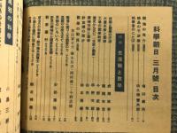 科学朝日