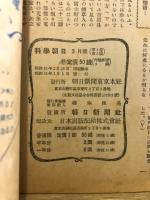 科学朝日