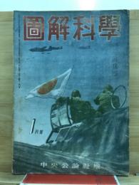 図解科学