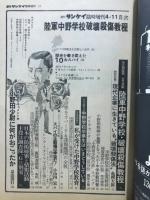 週刊サンケイ臨時増刊　陸軍中野学校破壊殺傷教程