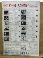 週刊サンケイ臨時増刊　陸軍中野学校破壊殺傷教程