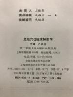 危険穴位臨床解剖学