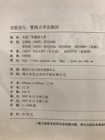 図解　中医心理学