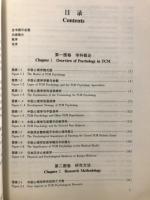 図解　中医心理学