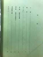 記念誌特集号別冊　ルソン島戦没者慰霊巡拝特集