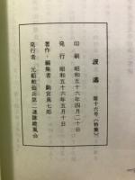 記念誌特集号別冊　ルソン島戦没者慰霊巡拝特集