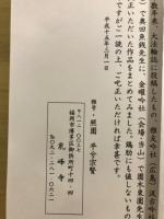 鶏肋集