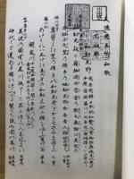 美濃国名所和歌