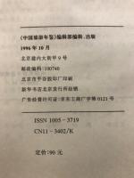 中国旅游年鑑