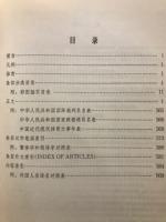 中国大百科全書