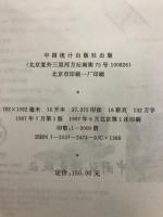 北京統計年鑑