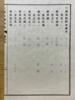 三国名勝図会