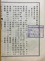 三国名勝図会