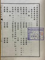 三国名勝図会