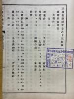 三国名勝図会