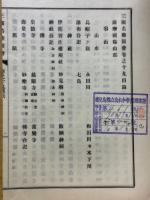 三国名勝図会