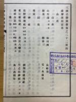 三国名勝図会