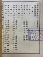 三国名勝図会