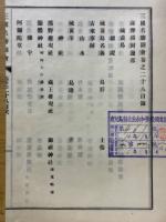 三国名勝図会