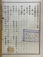三国名勝図会