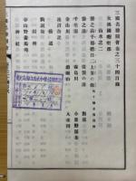 三国名勝図会