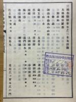 三国名勝図会