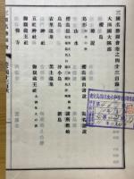 三国名勝図会