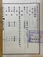 三国名勝図会