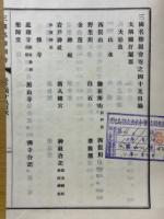 三国名勝図会
