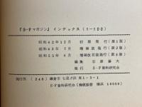 「Ｓ・Ｆマガジン」インデックス（1～100）（101～170）