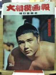 大相撲画報
