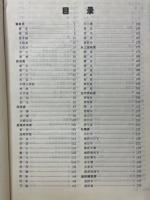 現代休閑娯楽全書