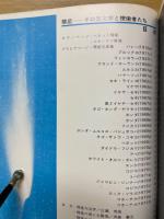 彗星　その天文学と捜索者たち
