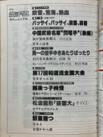 月刊空手道　1982年3月号