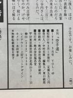 月刊空手道　1982年3月号