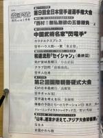 月刊空手道　1982年2月号