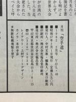 月刊空手道　1982年2月号