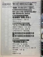 月刊空手道　1981年9月号