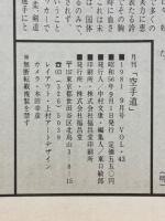 月刊空手道　1981年9月号