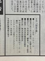 月刊空手道　1982年7月号
