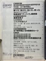 月刊空手道　1982年10月号