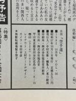 月刊空手道　1982年10月号