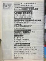 月刊空手道　1982年5月号