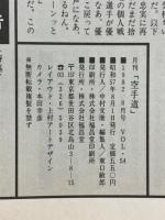 月刊空手道　1982年8月号