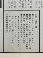 月刊空手道　1982年11月号