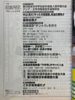 月刊空手道　1982年9月号
