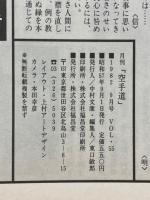 月刊空手道　1982年9月号