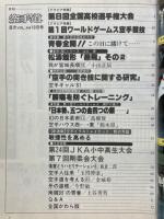 月刊空手道　1981年10月号