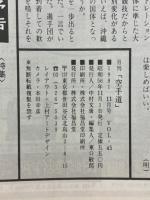 月刊空手道　1981年11月号