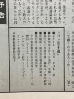 月刊空手道 1981年8月号
